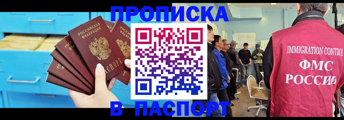 прописка штамп в Бокситогорске